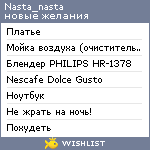 My Wishlist - nasta_nasta