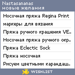 My Wishlist - nastasananas