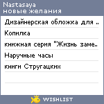 My Wishlist - nastasaya