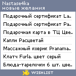 My Wishlist - nastase4ka