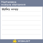 My Wishlist - nastaseeya