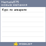 My Wishlist - nastasia575