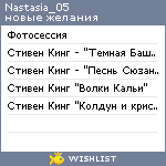 My Wishlist - nastasia_05