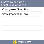 My Wishlist - nastasia_cat