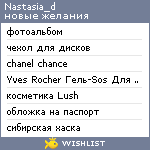 My Wishlist - nastasia_d