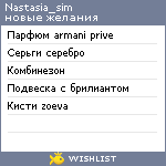 My Wishlist - nastasia_sim