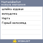 My Wishlist - nastasiaberkut