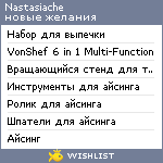 My Wishlist - nastasiache