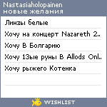 My Wishlist - nastasiaholopainen