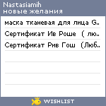 My Wishlist - nastasiamih