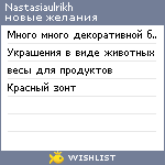 My Wishlist - nastasiaulrikh