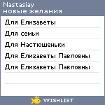 My Wishlist - nastasiay