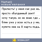 My Wishlist - nastasij