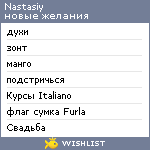 My Wishlist - nastasiy