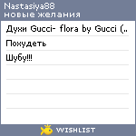 My Wishlist - nastasiya88