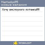 My Wishlist - nastasiya95