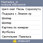 My Wishlist - nastasiya_iv