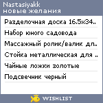 My Wishlist - nastasiyakk