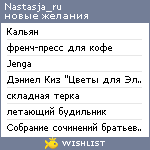 My Wishlist - nastasja_ru