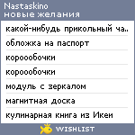 My Wishlist - nastaskino