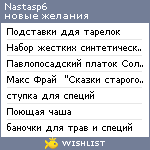 My Wishlist - nastasp6