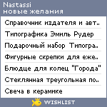 My Wishlist - nastassi