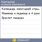 My Wishlist - nastassia1