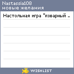 My Wishlist - nastassia108