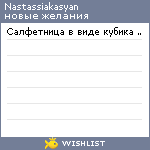 My Wishlist - nastassiakasyan