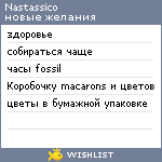 My Wishlist - nastassico