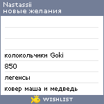 My Wishlist - nastassii