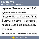 My Wishlist - nastassiya