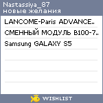 My Wishlist - nastassiya_87