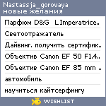 My Wishlist - nastassja_gorovaya