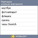 My Wishlist - nastasss