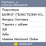 My Wishlist - nastasss_s