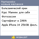 My Wishlist - nastasssico
