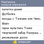 My Wishlist - nastassya