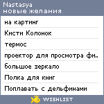 My Wishlist - nastasya17