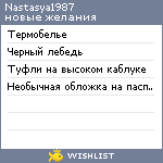 My Wishlist - nastasya1987