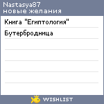 My Wishlist - nastasya87