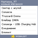 My Wishlist - nastasya_97