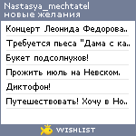 My Wishlist - nastasya_mechtatel