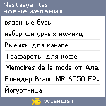 My Wishlist - nastasya_tss