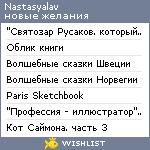 My Wishlist - nastasyalav