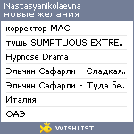 My Wishlist - nastasyanikolaevna