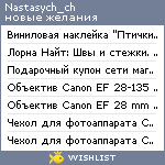 My Wishlist - nastasych_ch