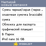 My Wishlist - nastasyuk