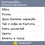 My Wishlist - nastasyushka