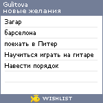 My Wishlist - nastay_gu